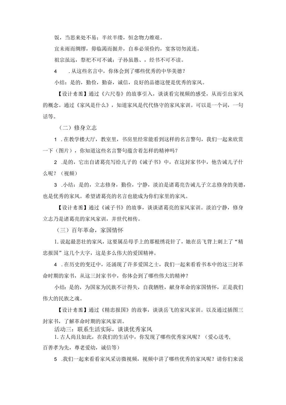 第3课《弘扬优秀家风》（第1课时）（教学设计）-部编版道德与法治五年级下册.docx_第3页