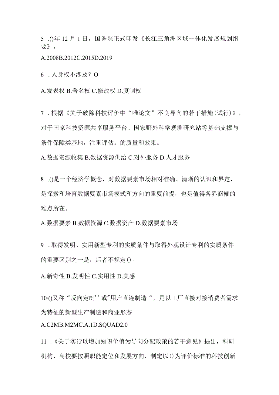 2024年度青海省继续教育公需科目答题活动题库及答案.docx_第2页