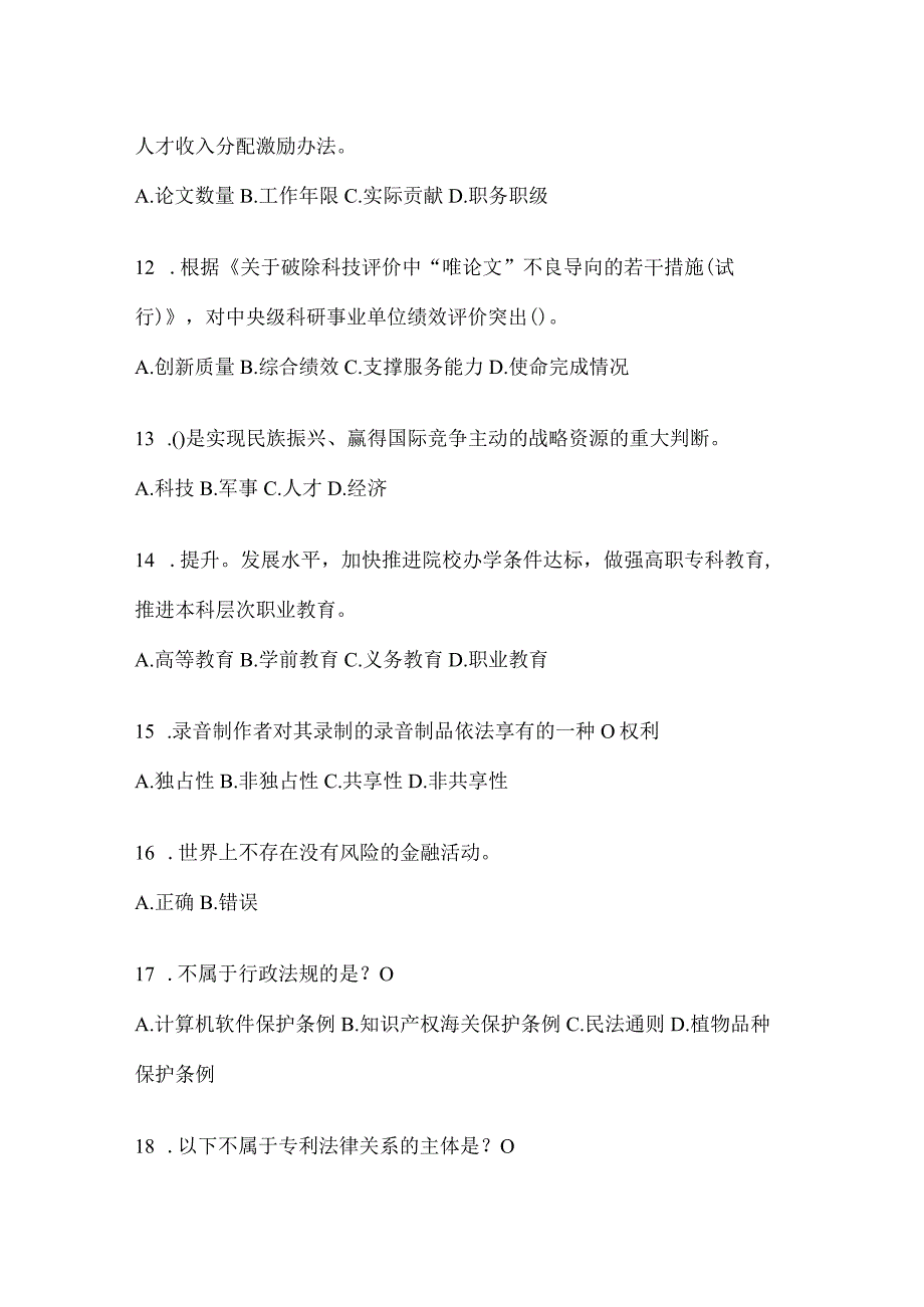 2024年度青海省继续教育公需科目答题活动题库及答案.docx_第3页