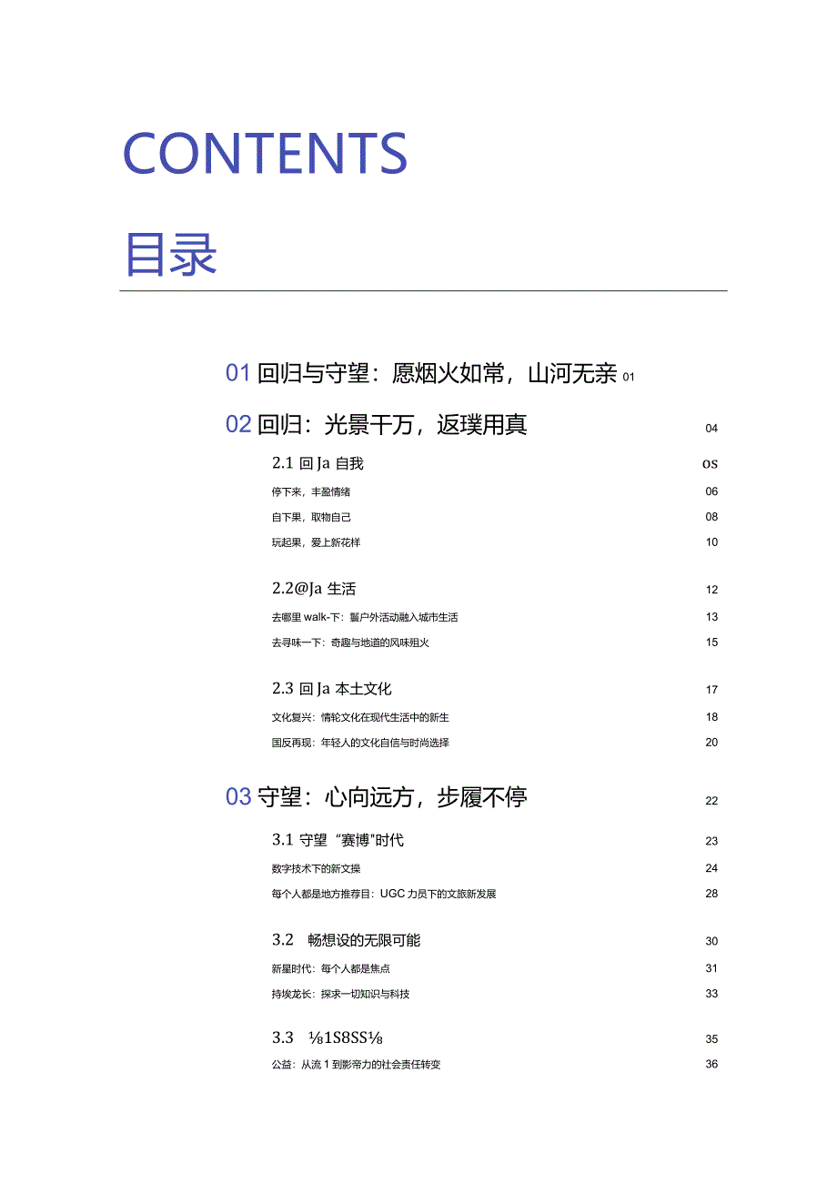 【研报】2023抖音年度观察报告：心向远方·步履不停-抖音&巨量引擎&巨量算数-2023.docx_第2页