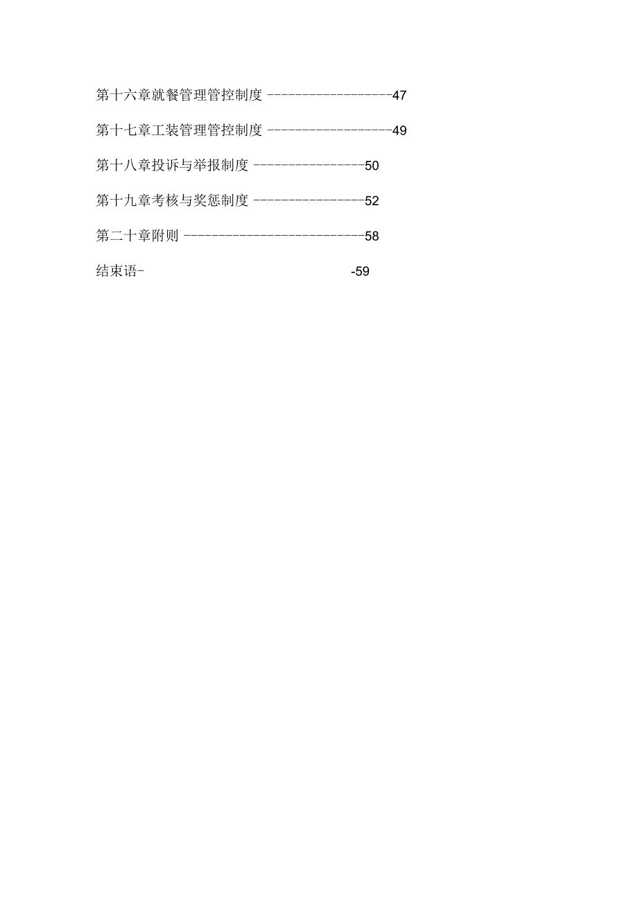 XX运输企业员工手册范文.docx_第3页