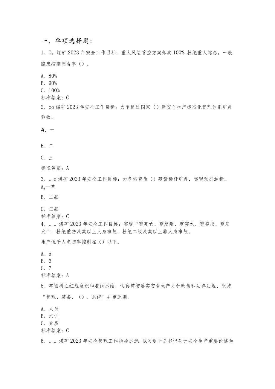 23年不安全行为人员安全培训机考题库.docx_第1页