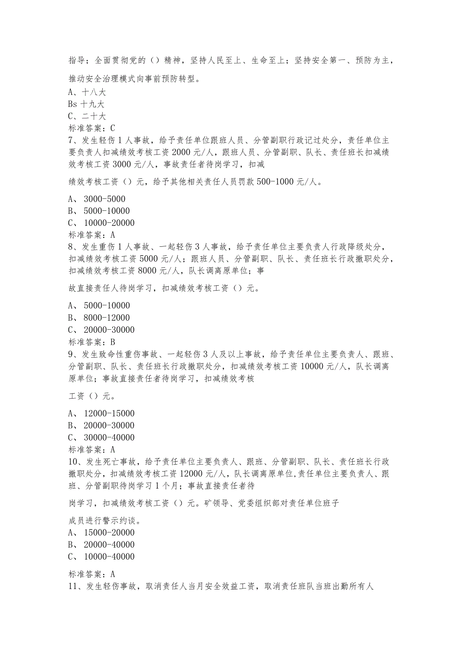 23年不安全行为人员安全培训机考题库.docx_第2页