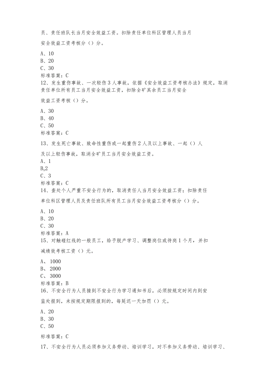 23年不安全行为人员安全培训机考题库.docx_第3页