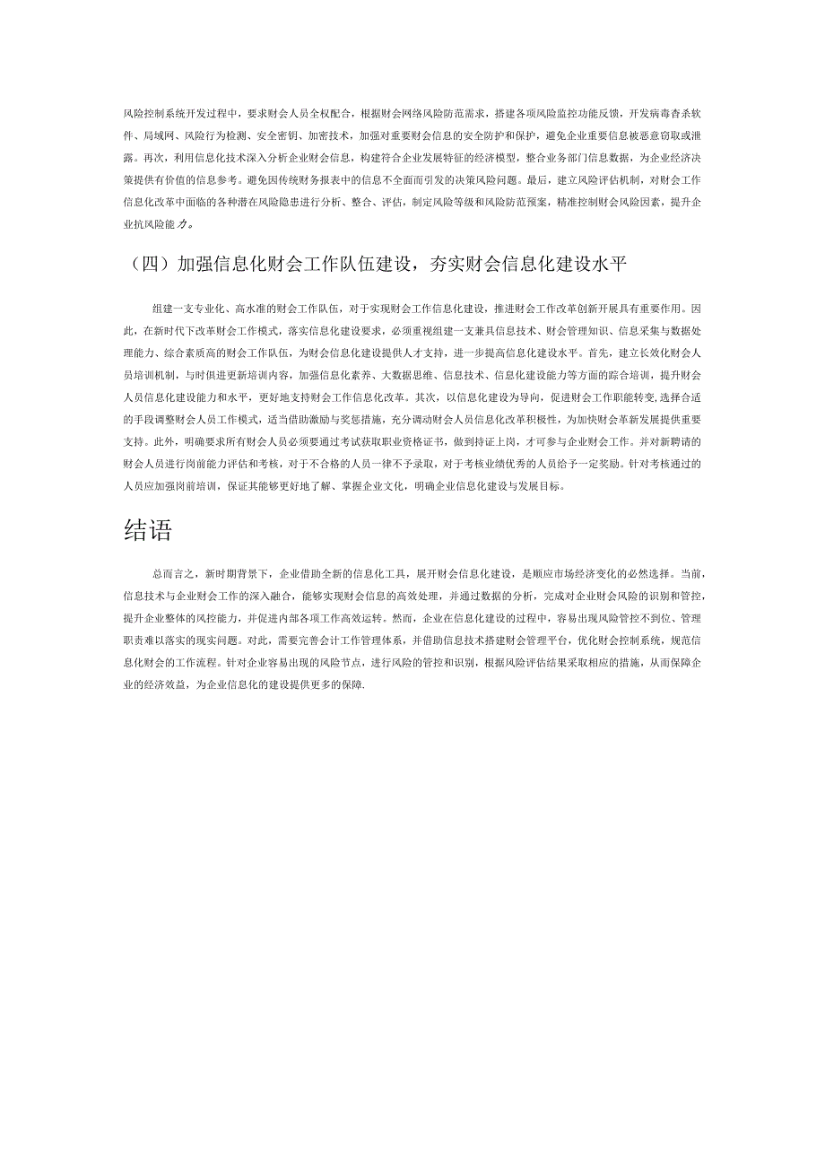 新时代财会工作的信息化改革方向研究.docx_第3页