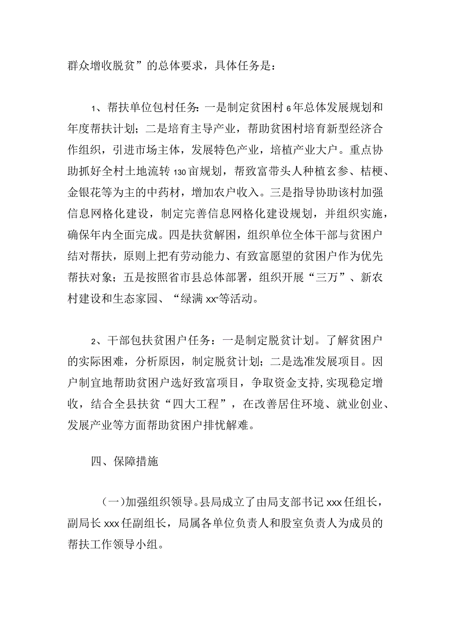 基层党组织开展扶贫工作总结精彩范文3篇.docx_第3页