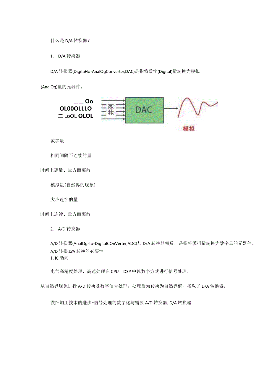 一文了解DAC.docx_第1页