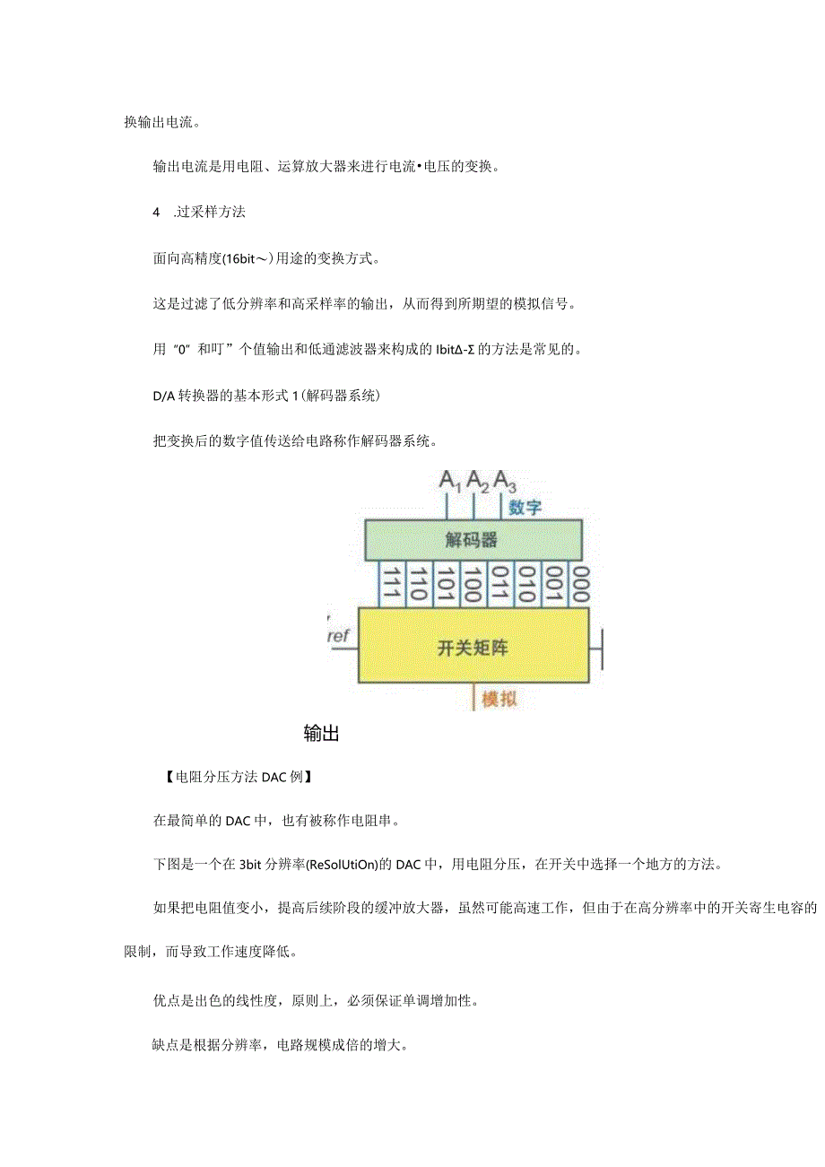 一文了解DAC.docx_第3页