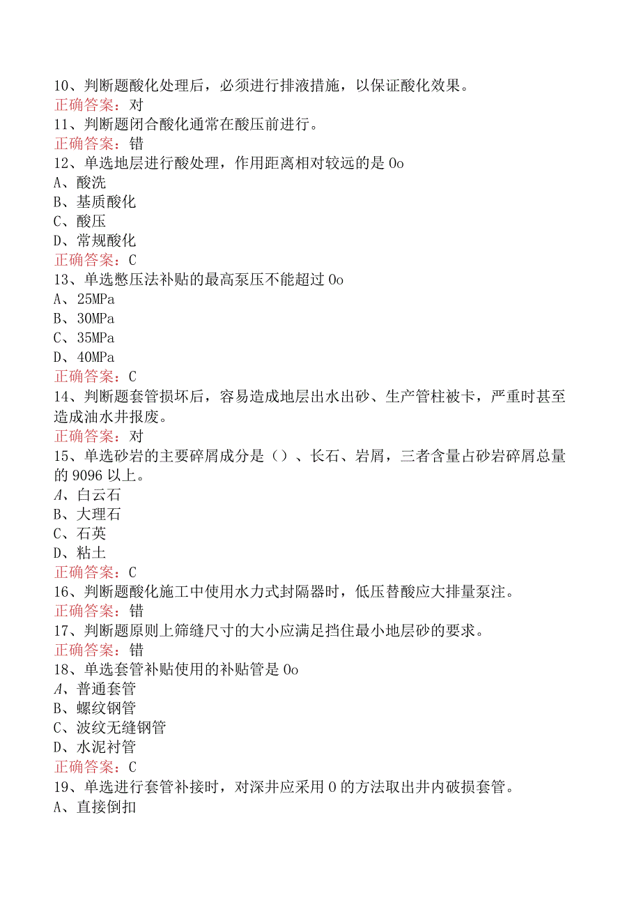 井下作业工高级技师考点巩固二.docx_第2页