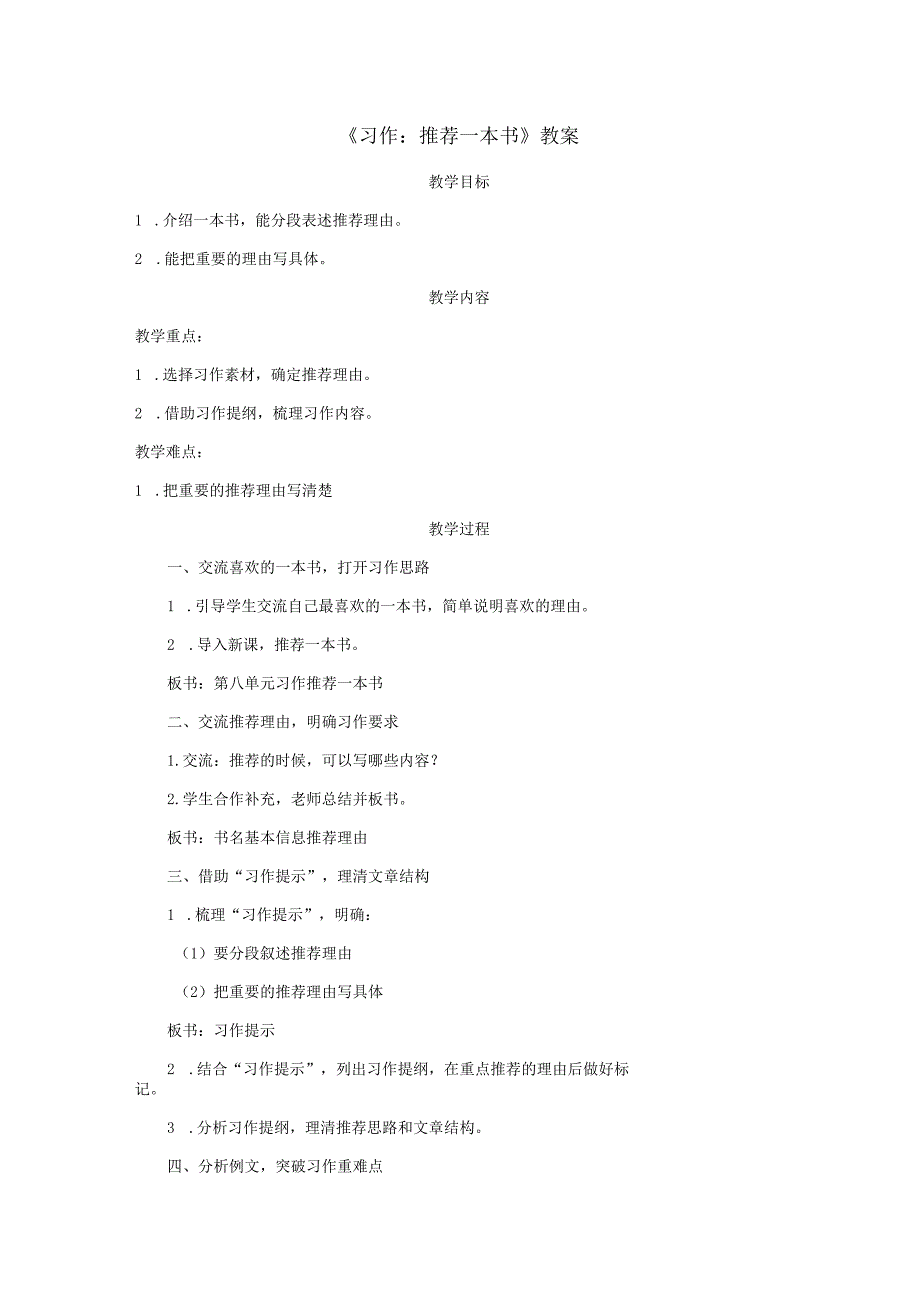 《习作：推荐一本书》教案.docx_第1页