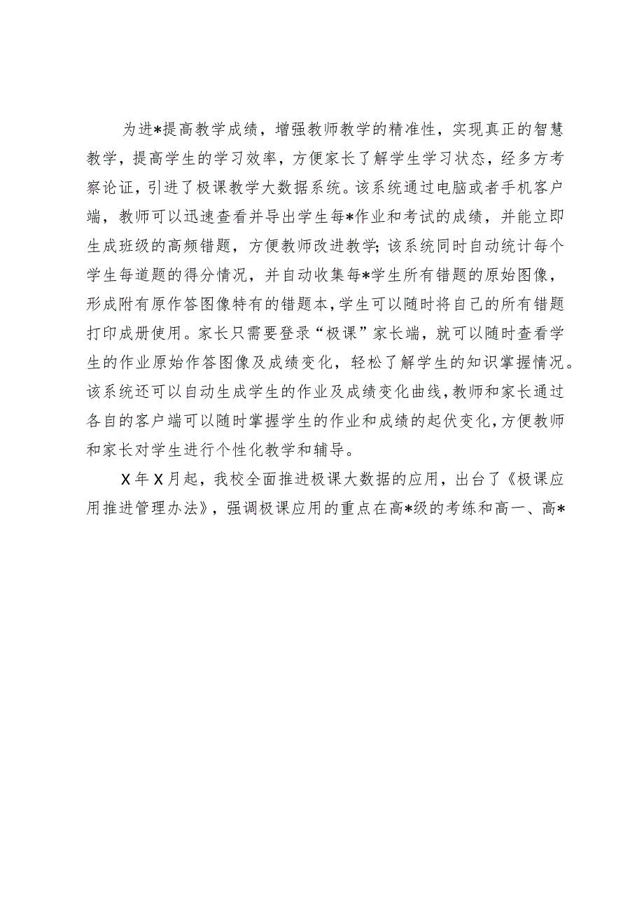 高级中学教职工大会暨×届×次教代会学校工作报告.docx_第2页