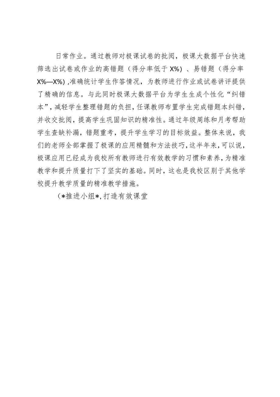 高级中学教职工大会暨×届×次教代会学校工作报告.docx_第3页