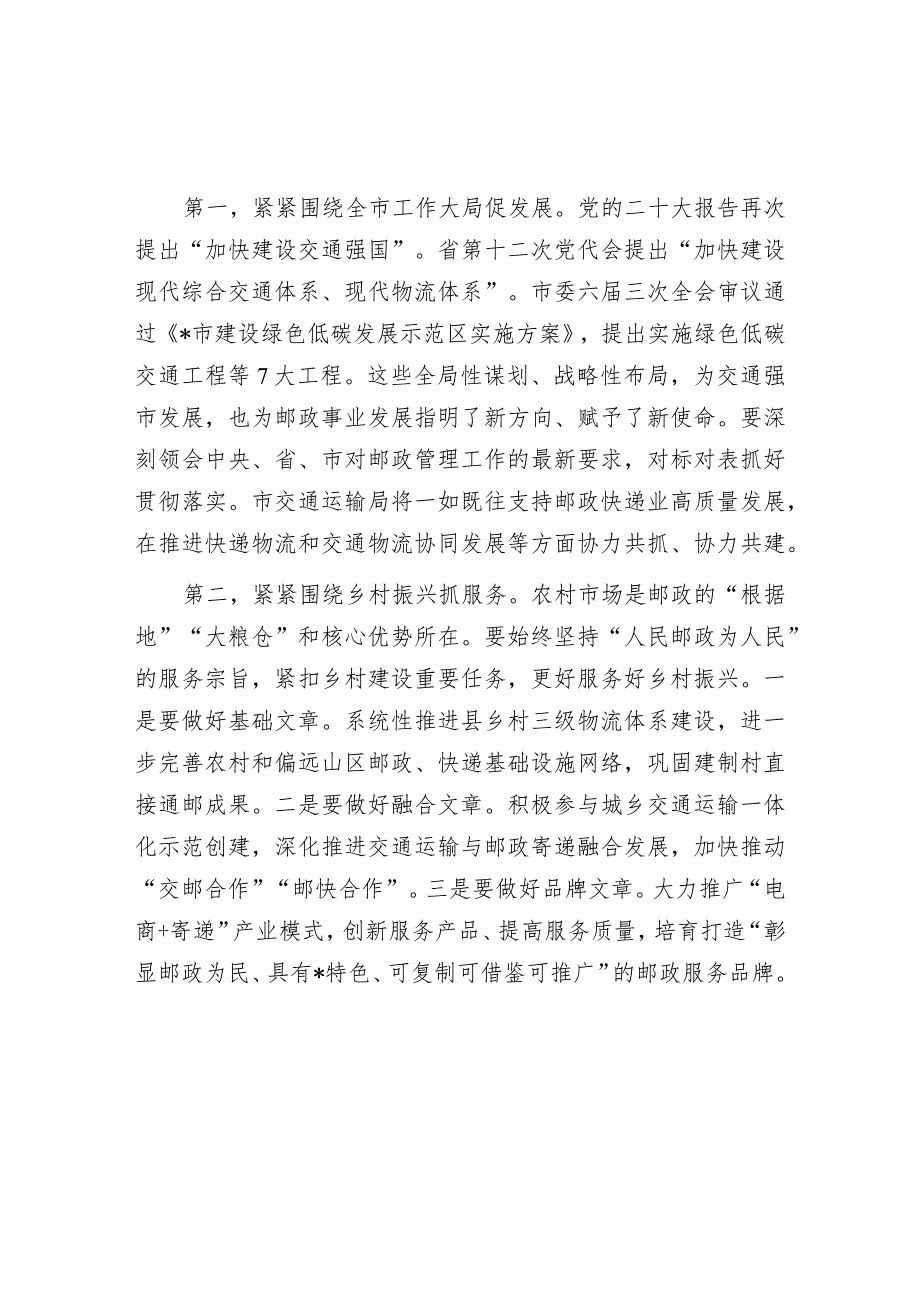 交通局领导在2024年全市邮政管理工作会议上的讲话&侨资企业营商环境调研报告.docx_第2页