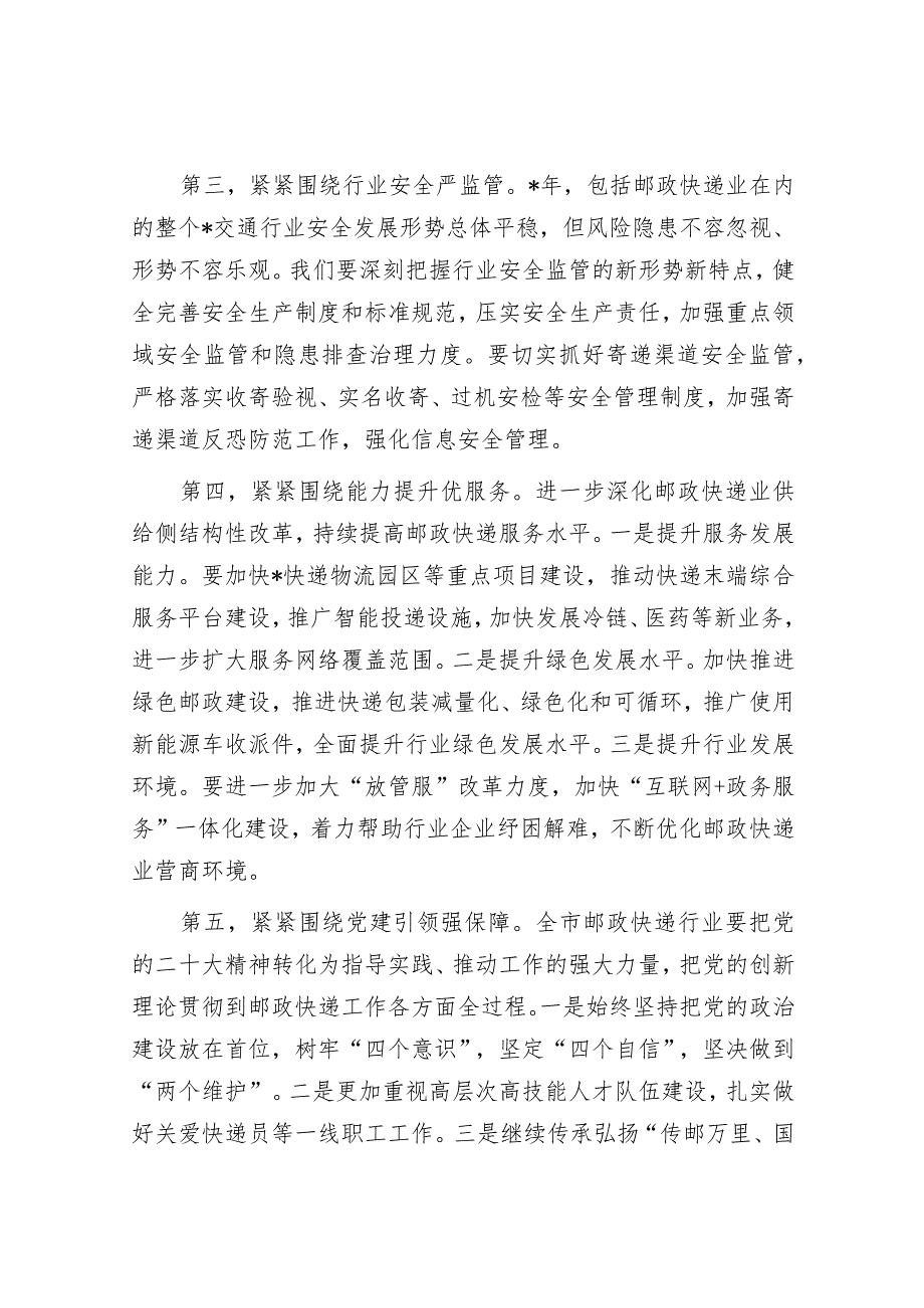 交通局领导在2024年全市邮政管理工作会议上的讲话&侨资企业营商环境调研报告.docx_第3页