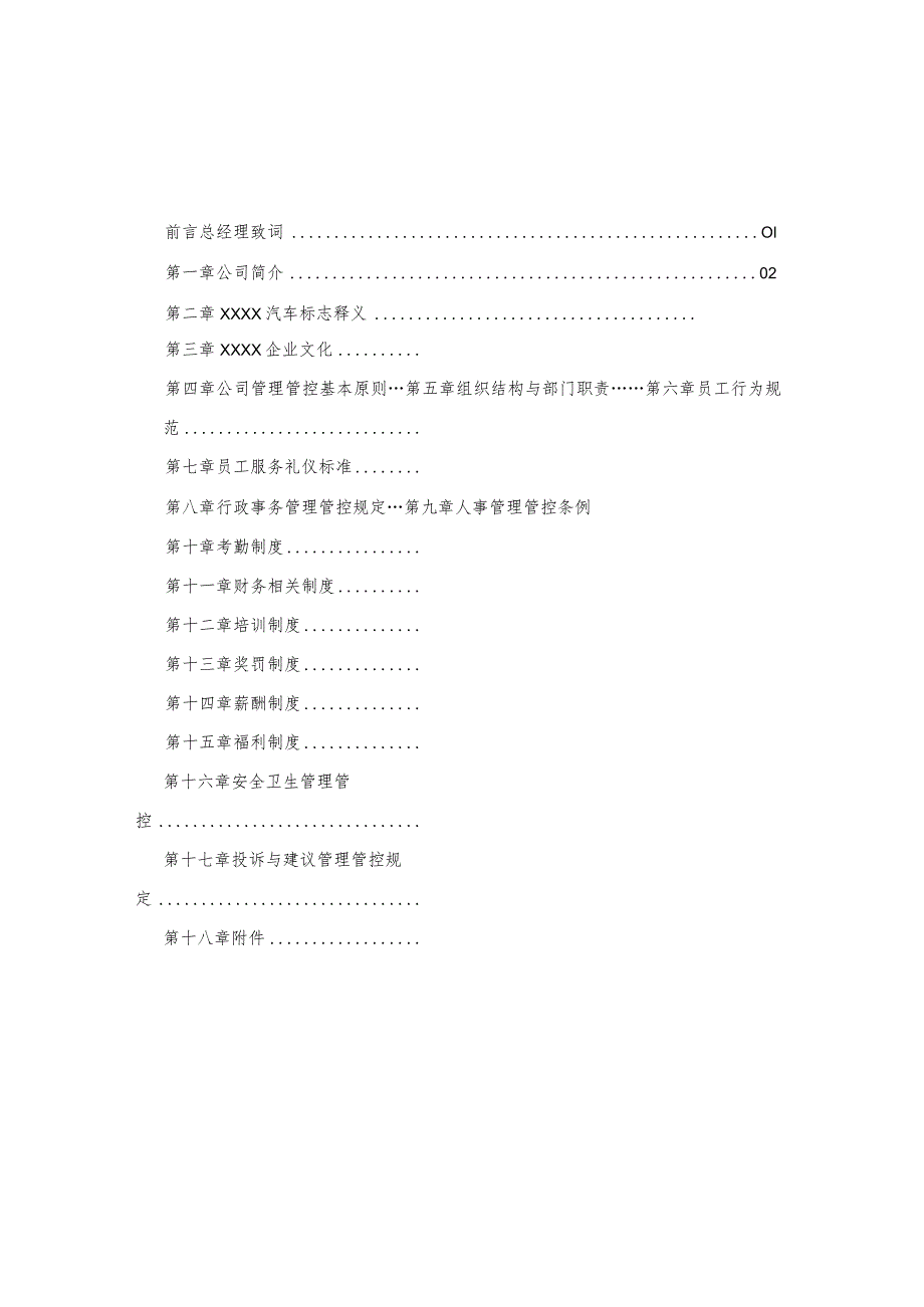 XX车业企业员工手册范文.docx_第2页
