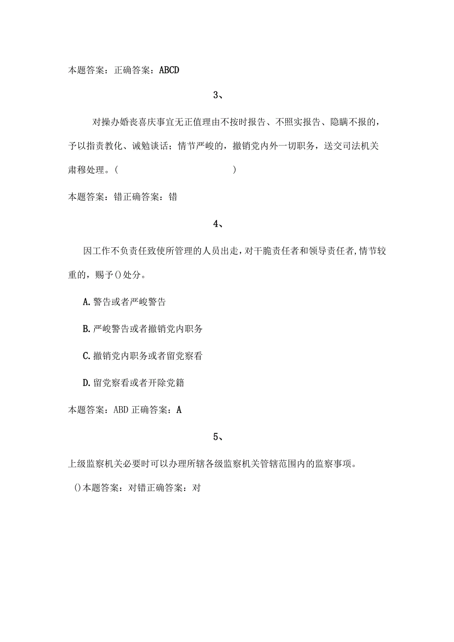 2024年“弘德育人、廉洁从教教师远程教育培训真题及答案二.docx_第2页