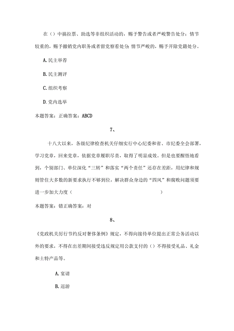 2024年“弘德育人、廉洁从教教师远程教育培训真题及答案二.docx_第3页