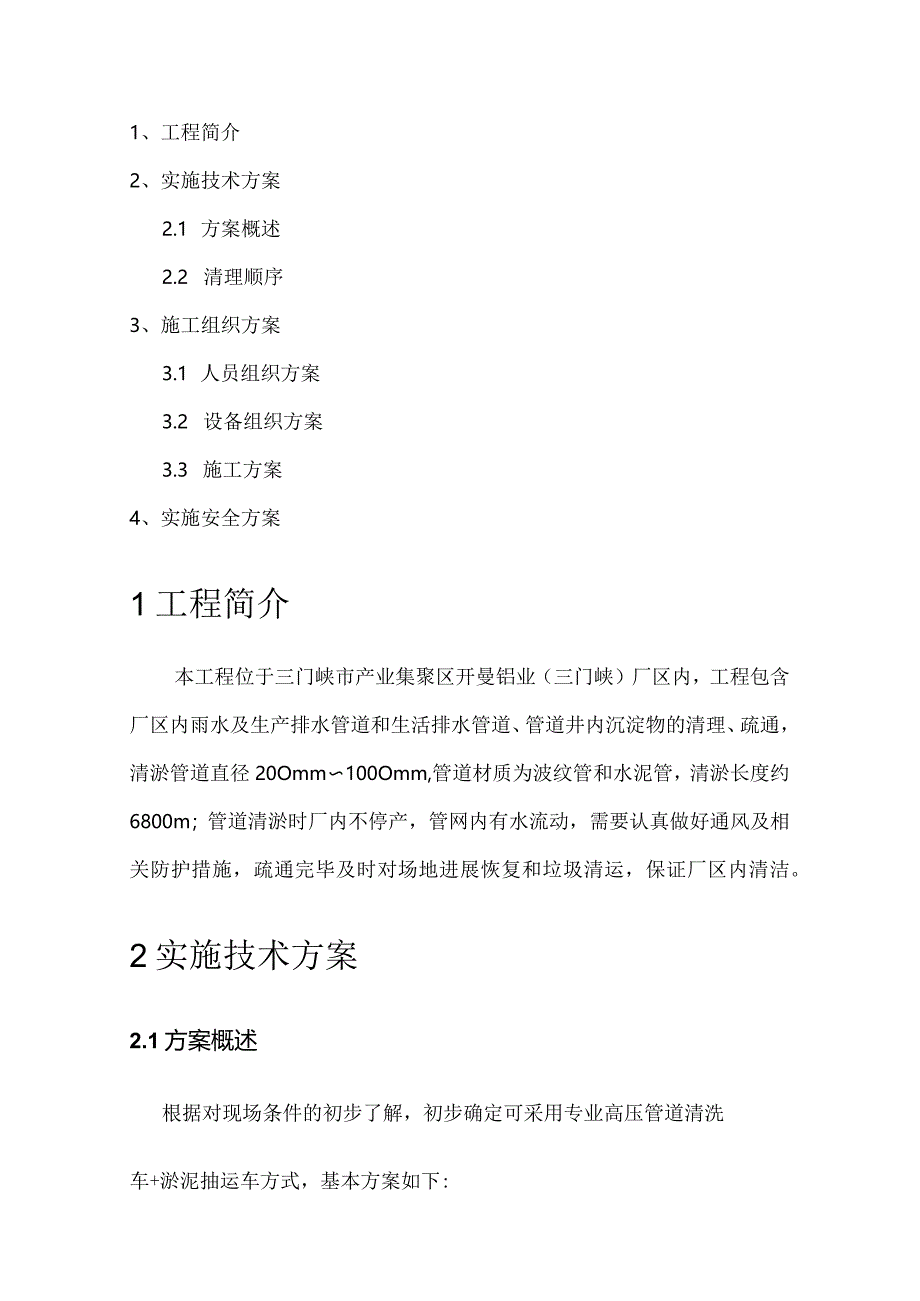 污水管道清淤方案说明.docx_第2页