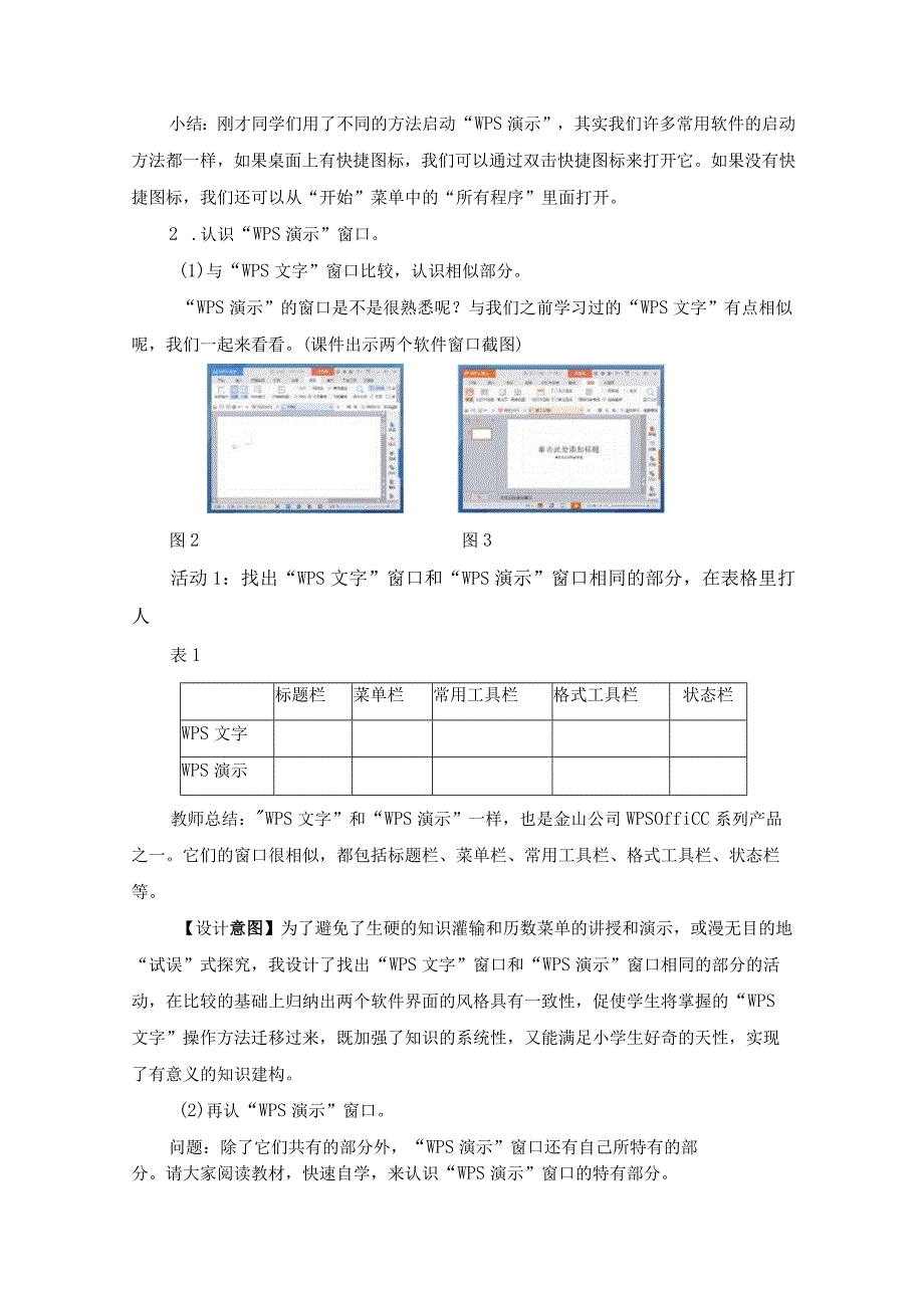 苏科版四年级小学信息技术《初识WPS演示》教学设计.docx_第3页