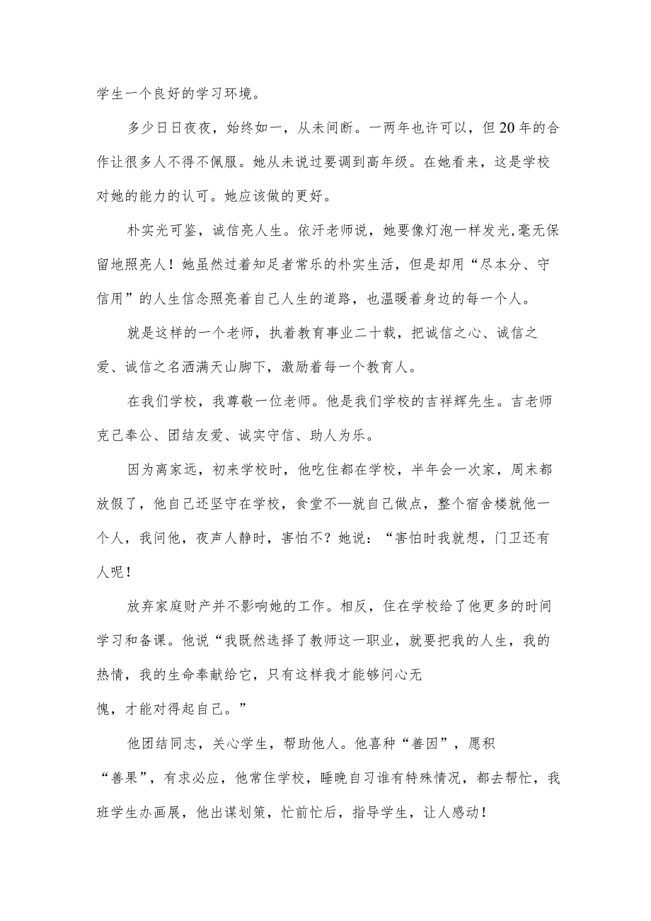 教师诚信演讲稿(模板十三篇).docx_第3页