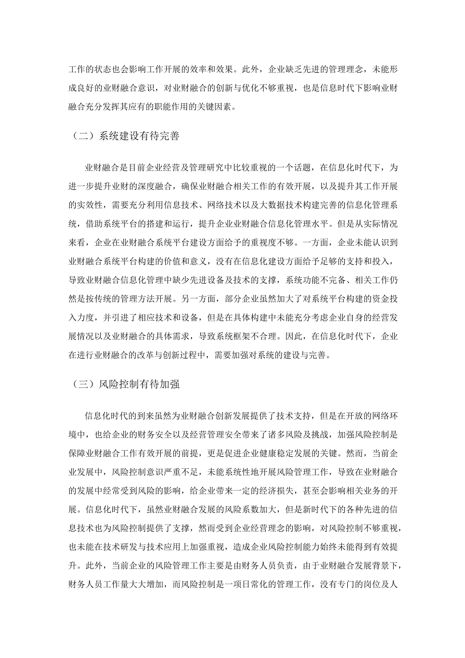 信息化时代的业财融合研究.docx_第2页