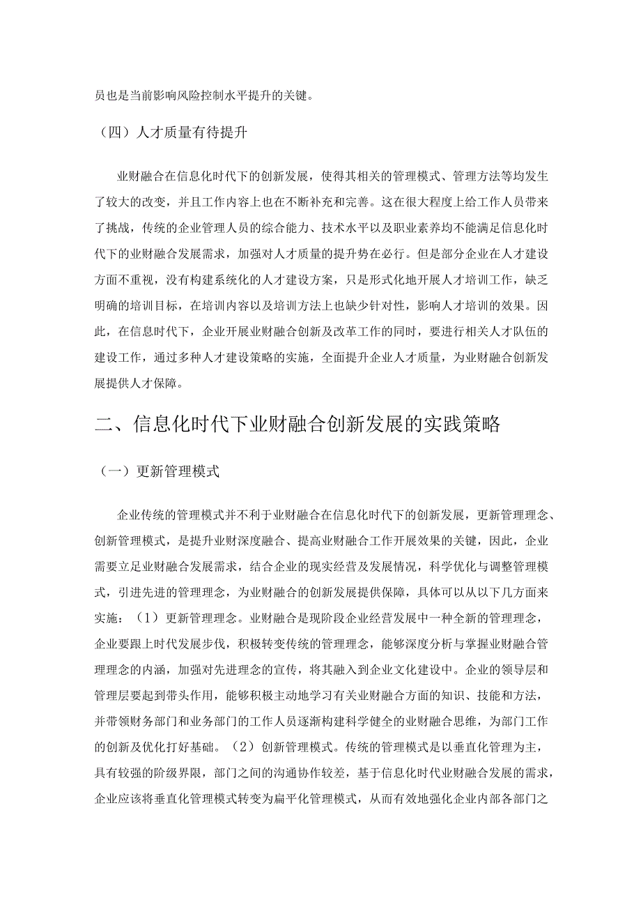 信息化时代的业财融合研究.docx_第3页