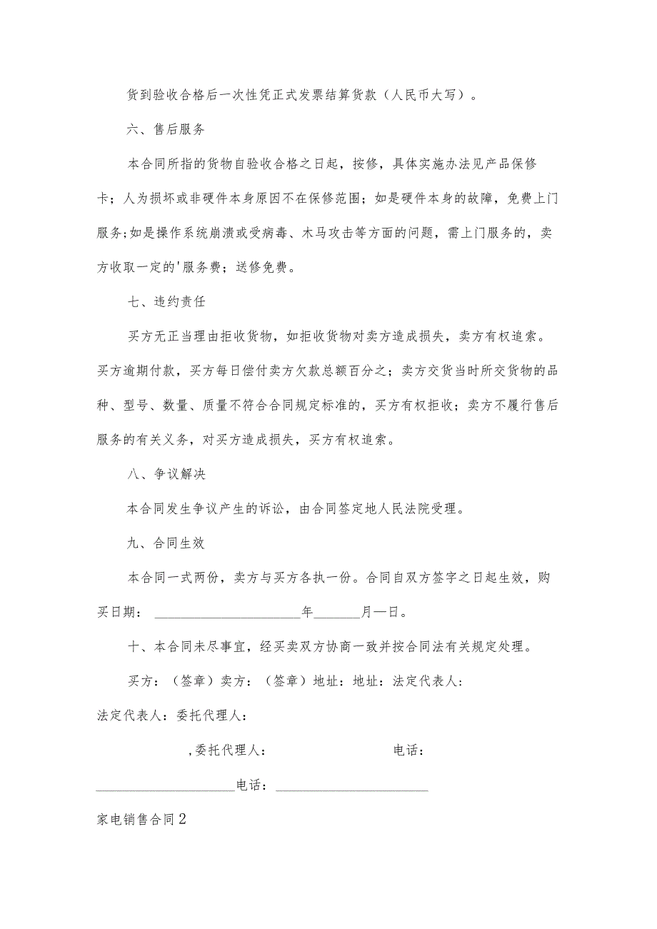 家电销售合同大全【12篇】.docx_第2页