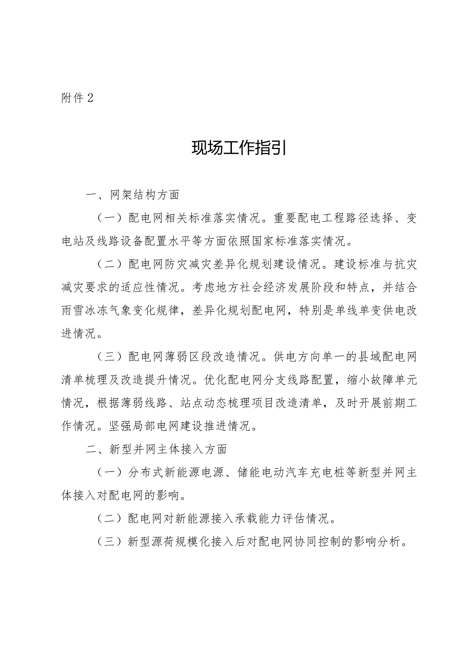 配电网安全风险报告模板、现场工作指引、有关政策依据和国家、行业标准.docx_第3页