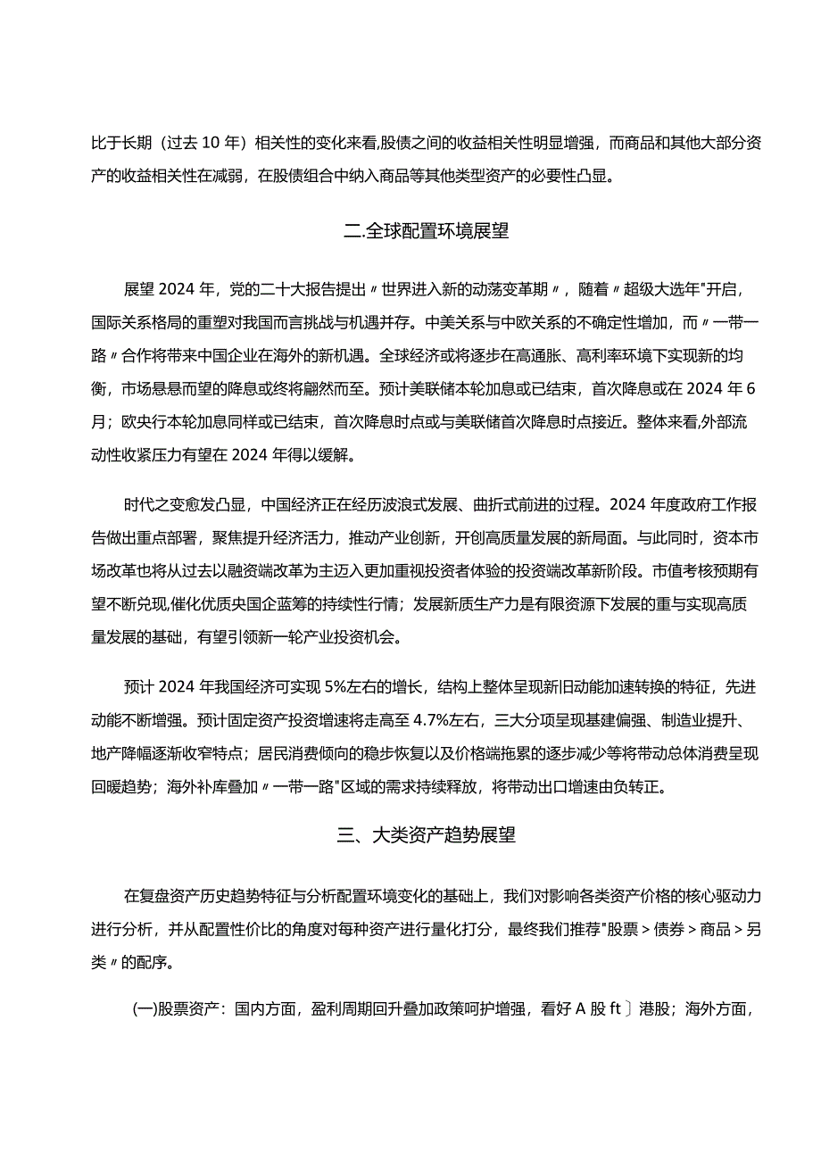 2024年财富配置白皮书.docx_第2页