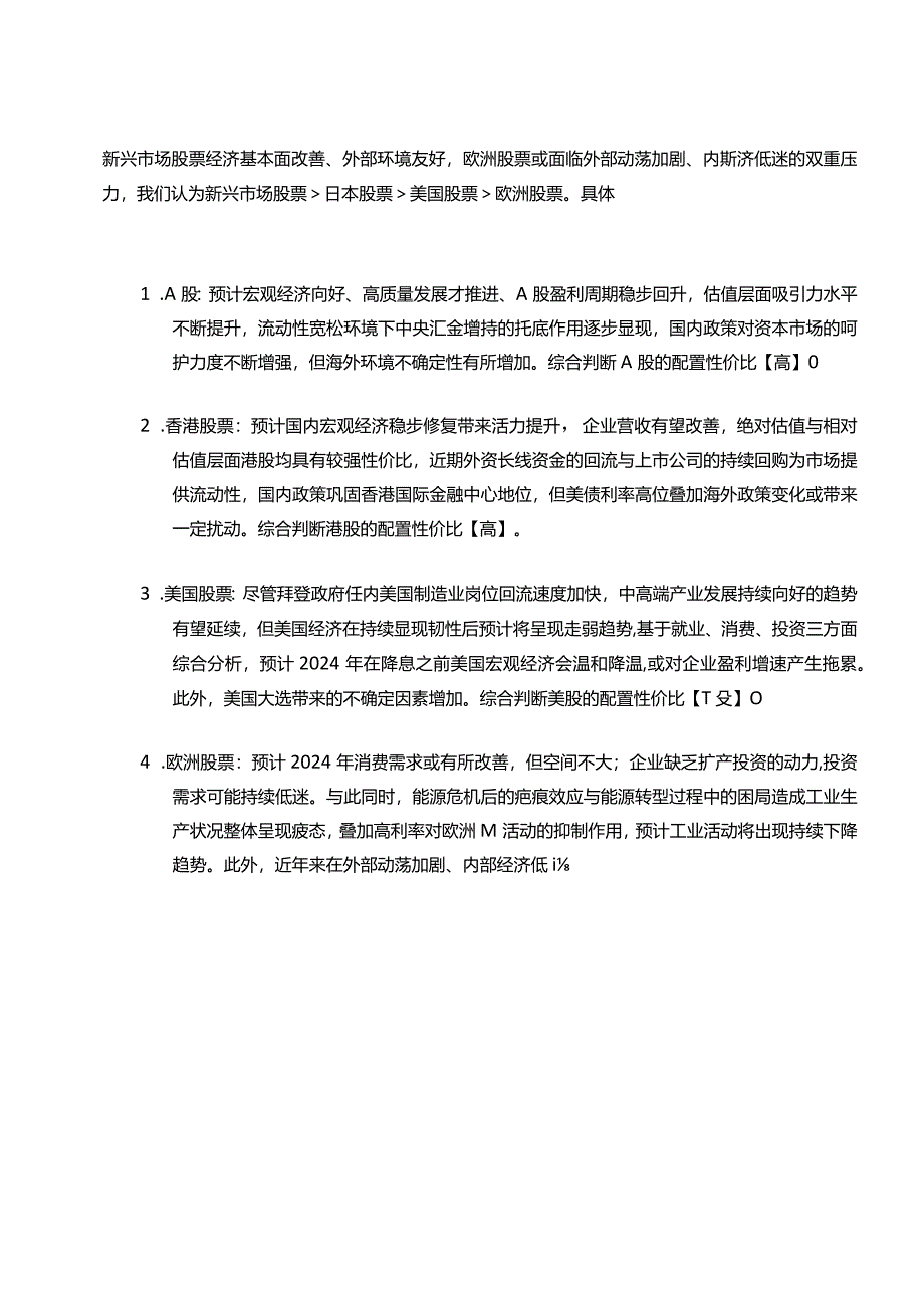 2024年财富配置白皮书.docx_第3页