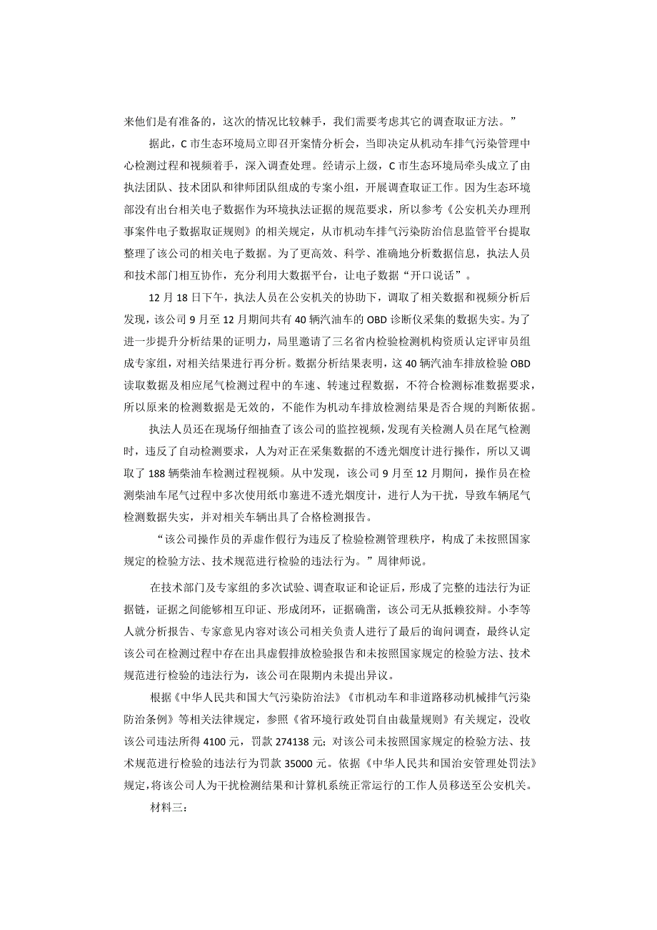 【真题】2023年广西省公务员《申论》试题及答案解析（C卷）.docx_第3页