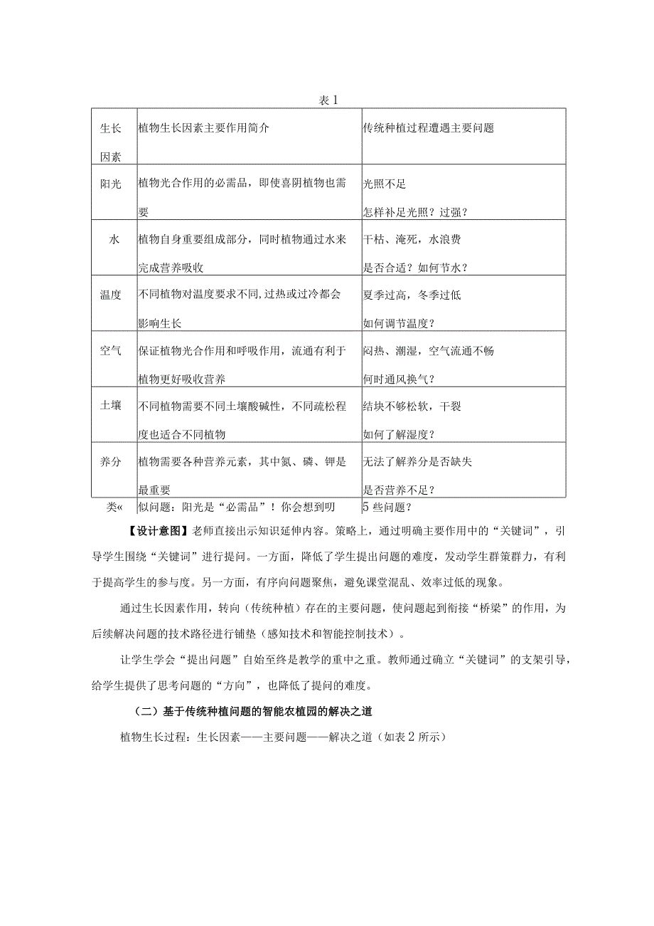 苏科版六年级小学信息技术第21课感知生长教案.docx_第3页