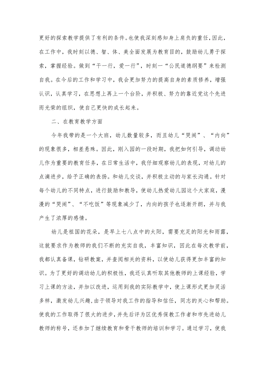 幼儿园教师年终个人总结（30篇）.docx_第2页