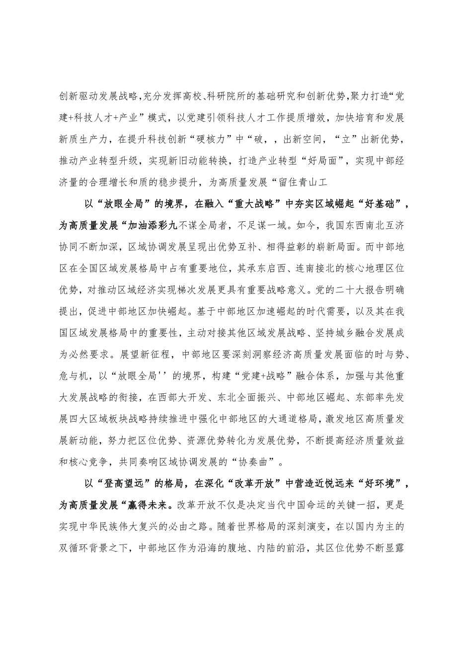 学习新时代推动中部地区崛起座谈会重要讲话更高起点谋划发展心得体会3篇.docx_第2页