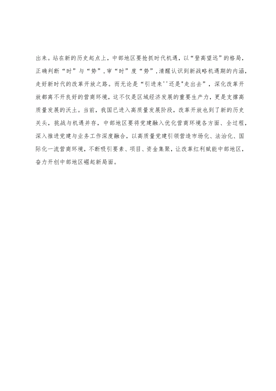 学习新时代推动中部地区崛起座谈会重要讲话更高起点谋划发展心得体会3篇.docx_第3页