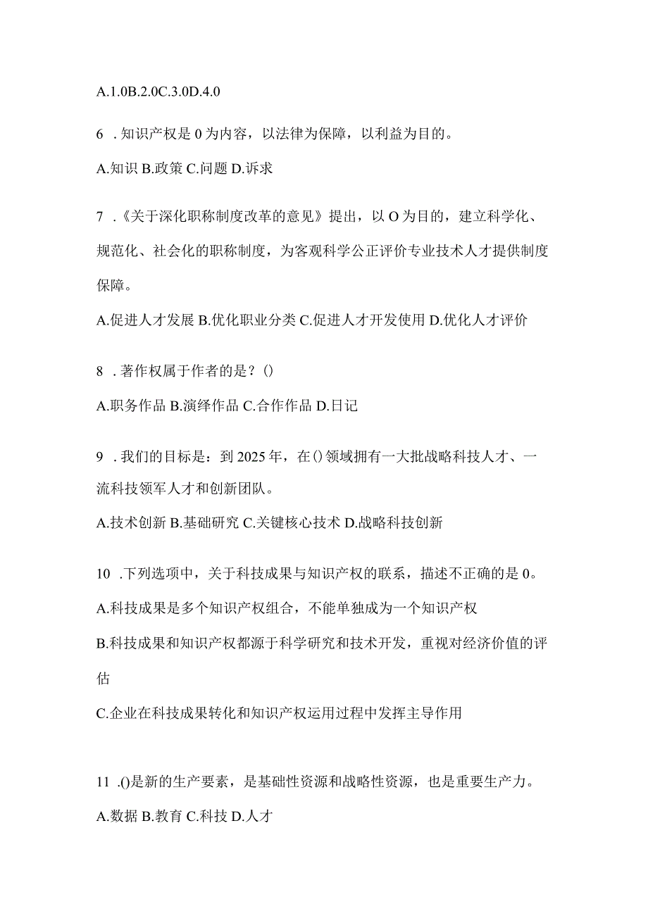 2024福建继续教育公需科目答题活动题及答案.docx_第2页