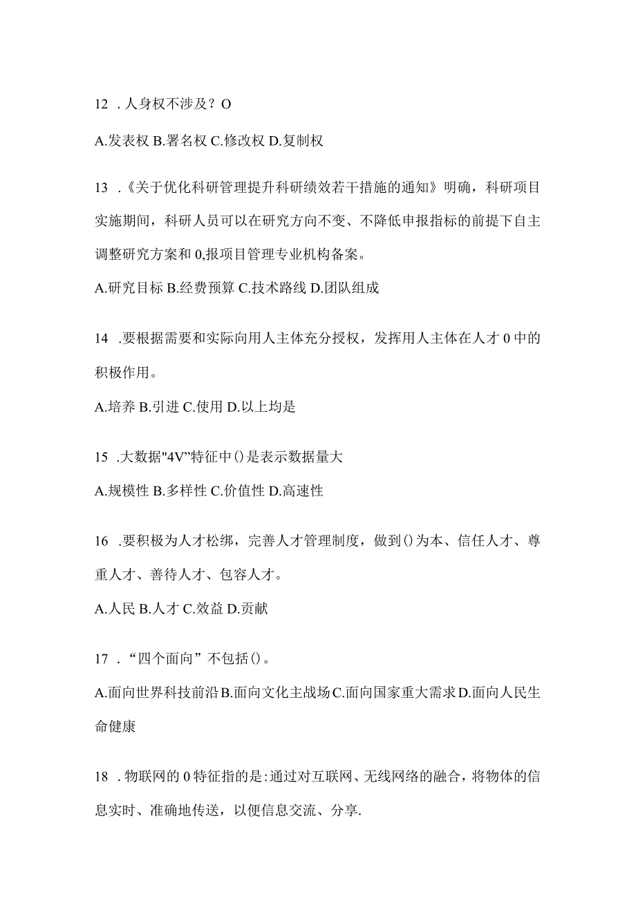 2024福建继续教育公需科目答题活动题及答案.docx_第3页