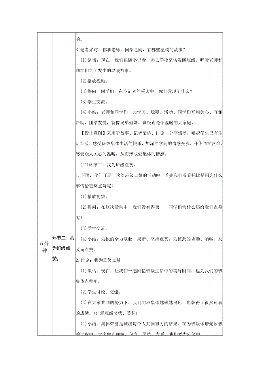 二年级道德与法治上册教案-我爱我们班部编版.docx_第2页