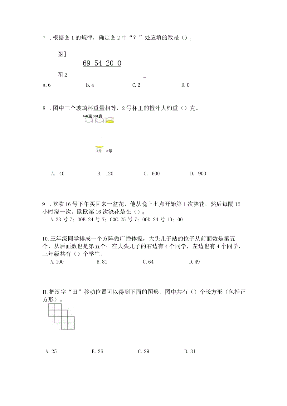 第25届WMO初赛3年级A卷（含答案）.docx_第3页