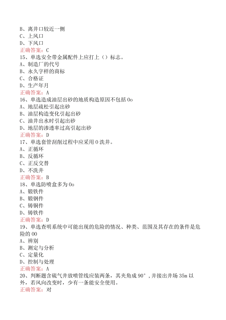 井下作业工：中级井下作业工必看题库知识点四.docx_第3页