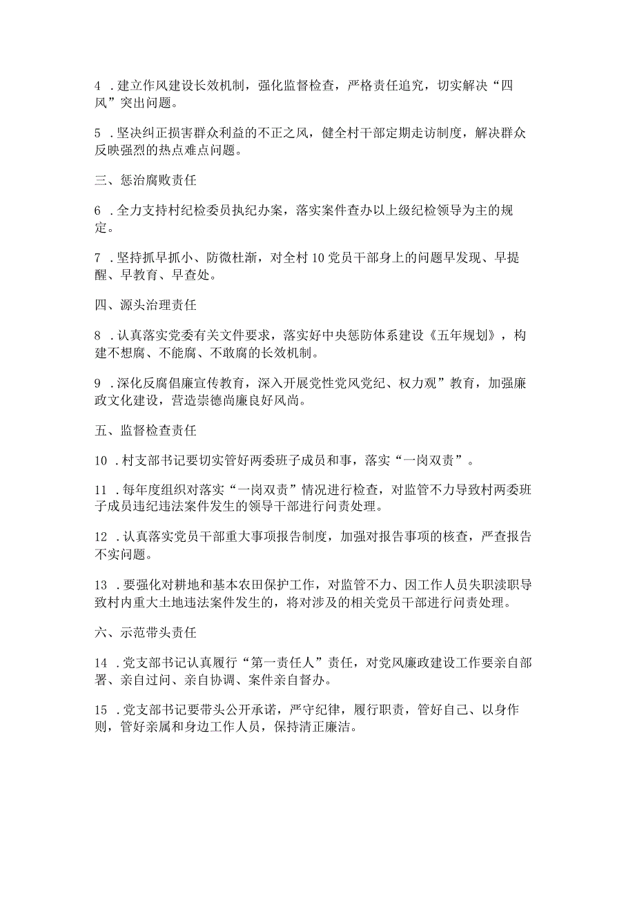 新村干部专项行动清单范文通用8篇.docx_第3页