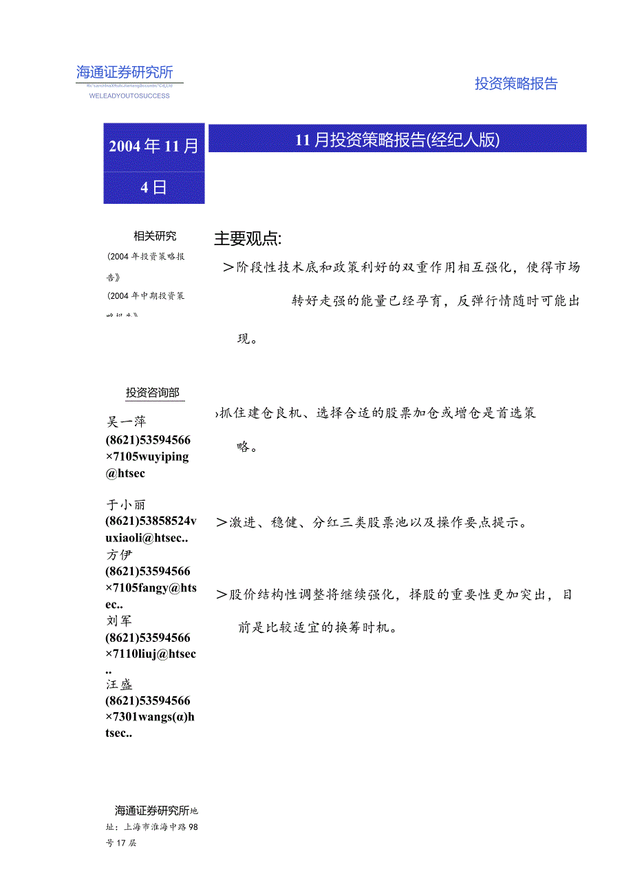 XX证券研究所11月投资策略报告(doc15).docx_第1页