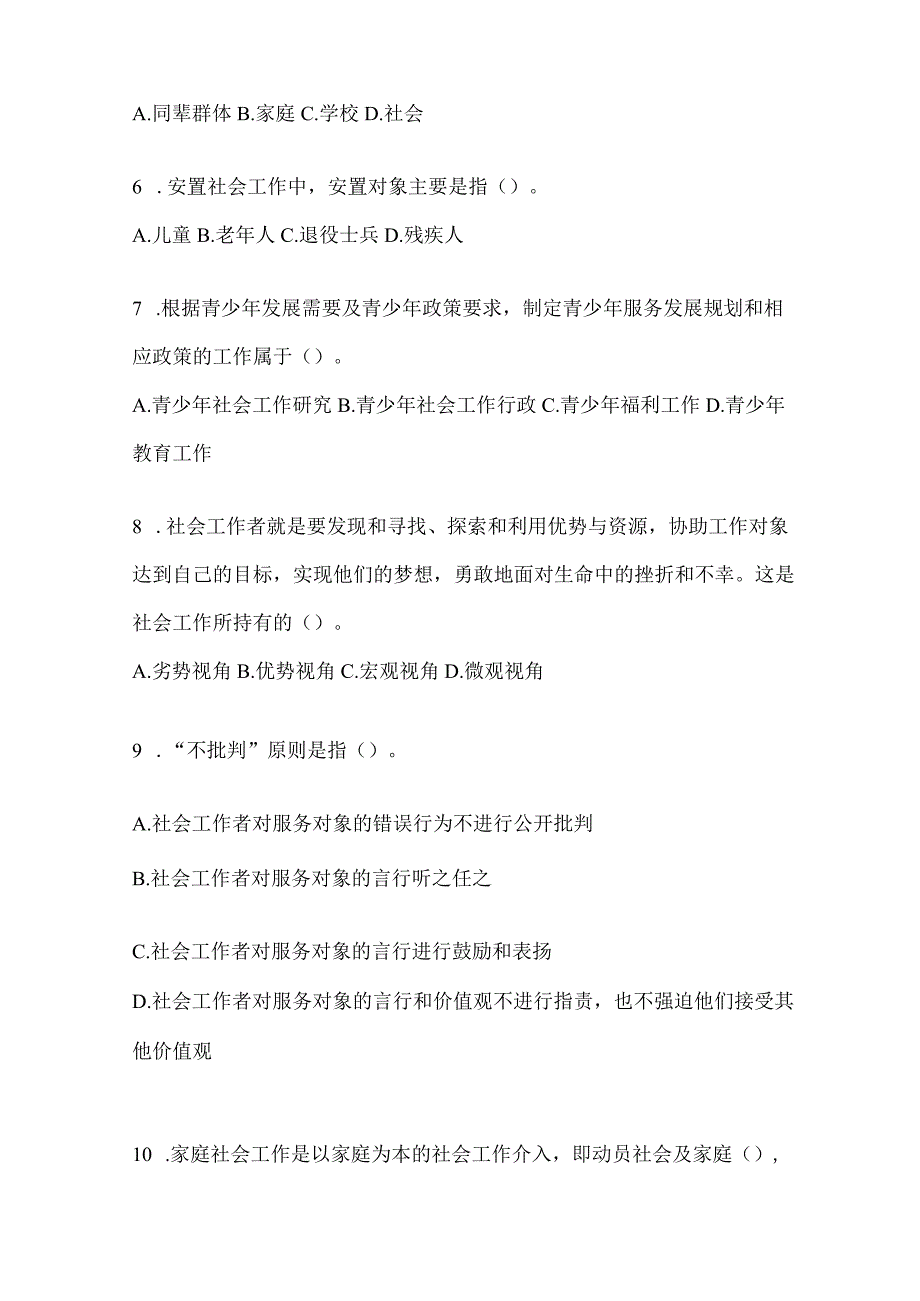 2024年山东社区工作者考前练习题（含答案）.docx_第2页