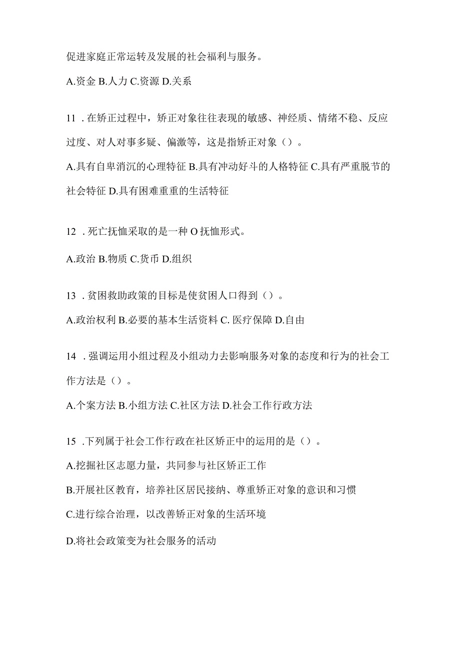 2024年山东社区工作者考前练习题（含答案）.docx_第3页