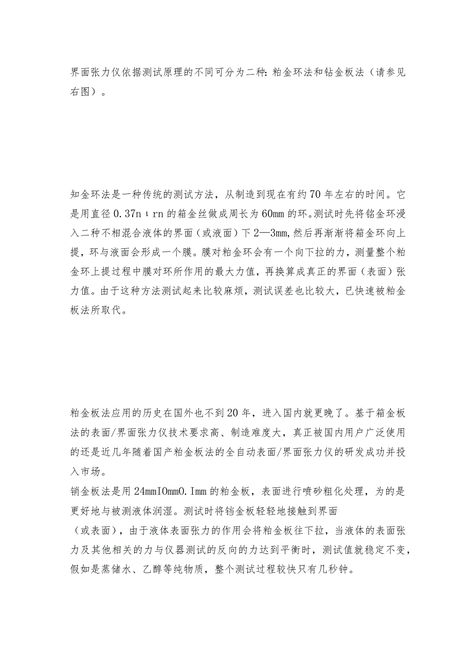 界面张力仪的概念和测量方法张力仪如何操作.docx_第2页