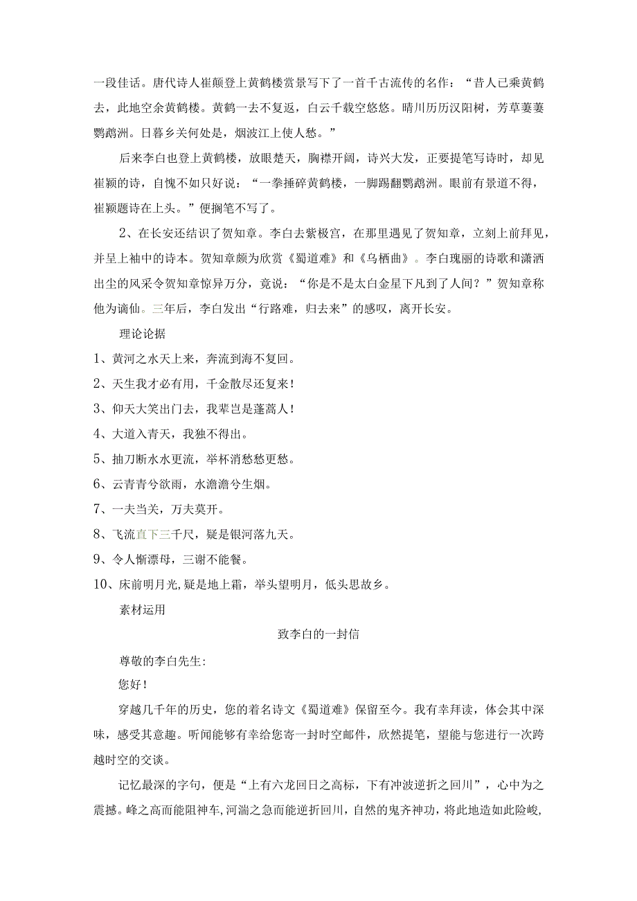 《蜀道难》晨读晚背资料（文言词句释义、作文素材积累、文言知识归纳、文化常识梳理、名句默写精选）.docx_第2页