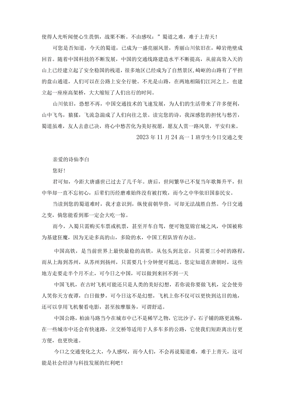 《蜀道难》晨读晚背资料（文言词句释义、作文素材积累、文言知识归纳、文化常识梳理、名句默写精选）.docx_第3页