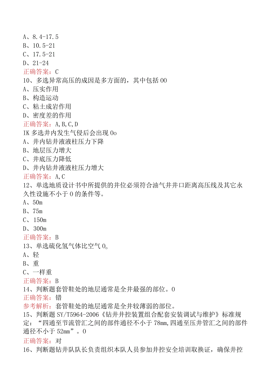 井控知识考试：井控技能竞赛试卷.docx_第2页