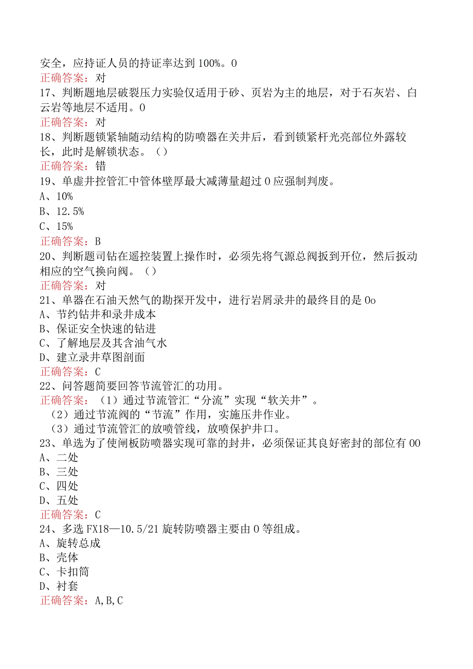 井控知识考试：井控技能竞赛试卷.docx_第3页