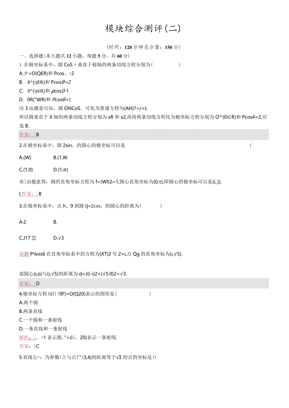 模块综合测评2.docx_第1页